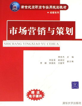 市場(chǎng)營(yíng)銷(xiāo)與策劃 驅(qū)動(dòng)企業(yè)增長(zhǎng)的核心引擎