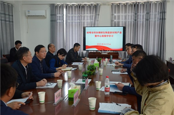 蚌埠市科協聚焦新材料技術研發，開展生物基新材料產業專題調研與中心組學習列席旁聽工作
